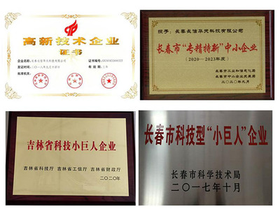 長春長信華天科技:攻堅克難突破新技術(shù) 戮力創(chuàng)新繪就新藍圖